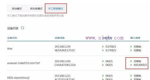 小米路由器限速怎么设置