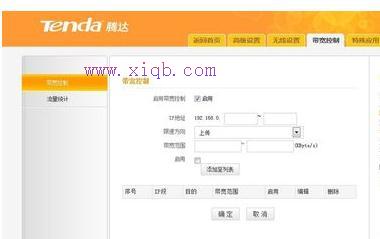 腾达路由器设置限速的方法