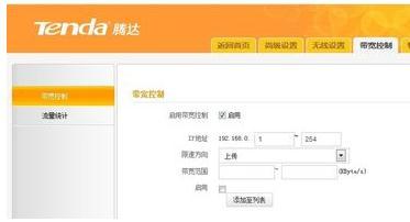 腾达路由器设置限速的方法