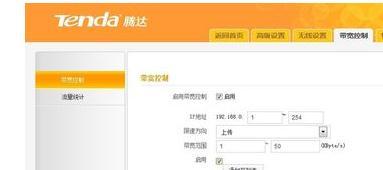 腾达路由器设置限速的方法