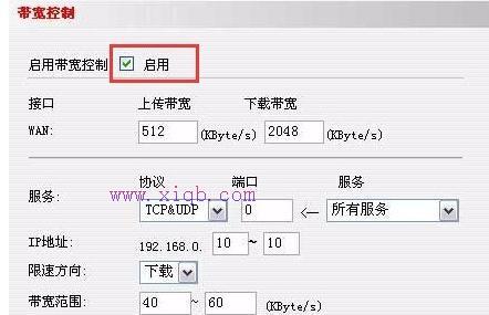 腾达I4路由器限速的设置方法