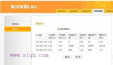 腾达路由器设置限速的方法
