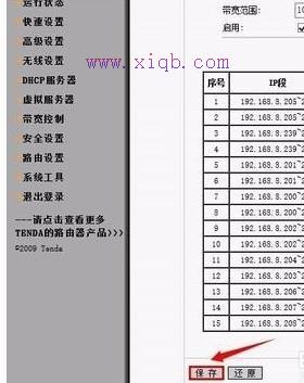 腾达I4路由器限速的设置方法