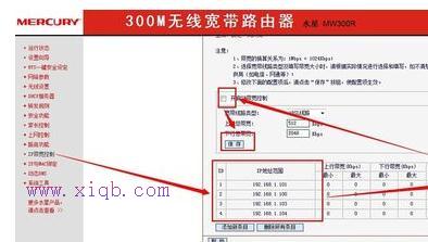 怎么使用路由器控制网速快慢