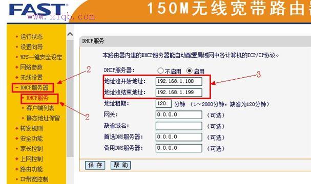 Fast迅捷无线路由器限速怎样设置