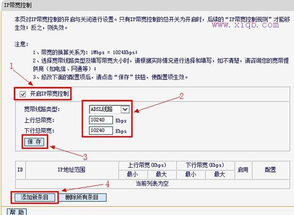 Fast迅捷无线路由器限速怎样设置