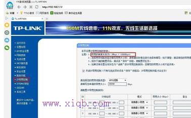 路由器分配网速的方法步骤详解