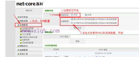 磊科路由器设置限速的方法