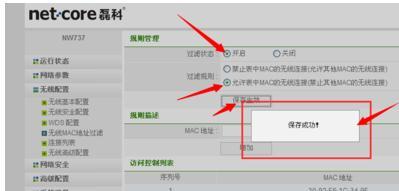 磊科路由器设置限速的方法