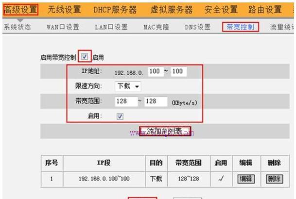 腾达W303R路由器限制网速如何设置