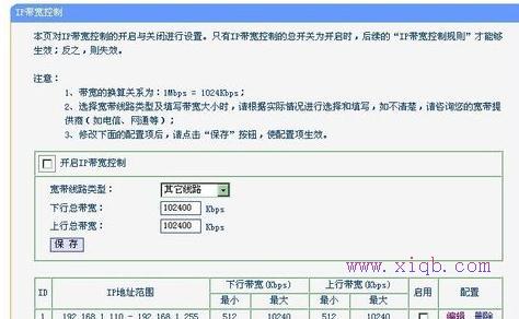 无线路由器设置限速的方法