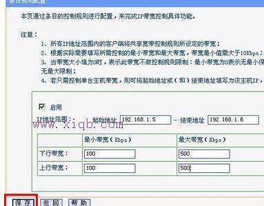 无线路由器设置限速的方法