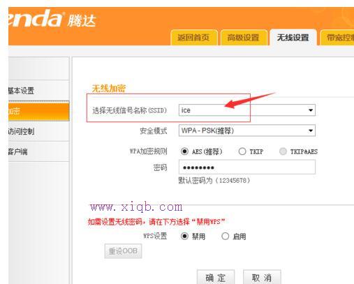腾达路由器限制网速怎么设置