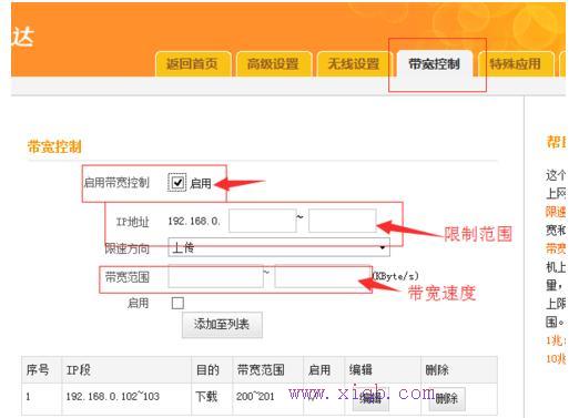 腾达路由器限制网速怎么设置