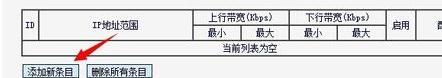 迅捷FW300R路由器怎样设置限速