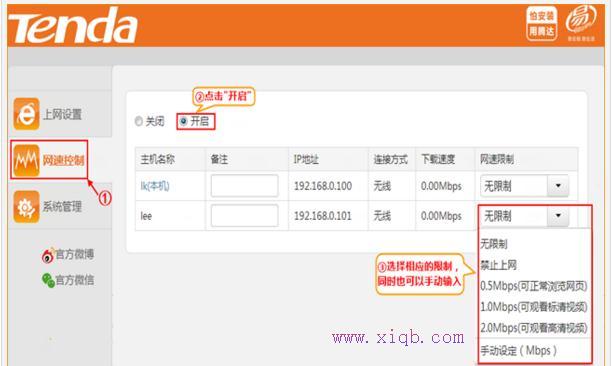 腾达N315无线路由器如何设置限制网速
