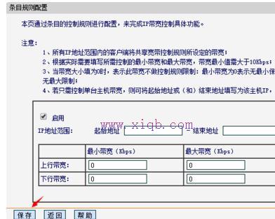 迅捷FW300R路由器怎样设置限速