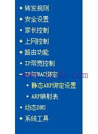 路由器设置限速的方法