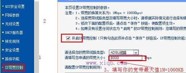 TP-Link无线路由器限制网速怎样设置