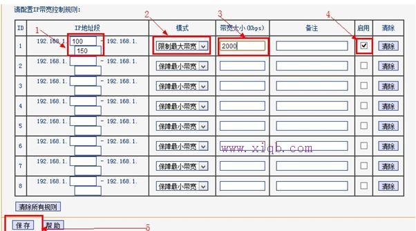 TP-Link无线路由器限制网速怎样设置