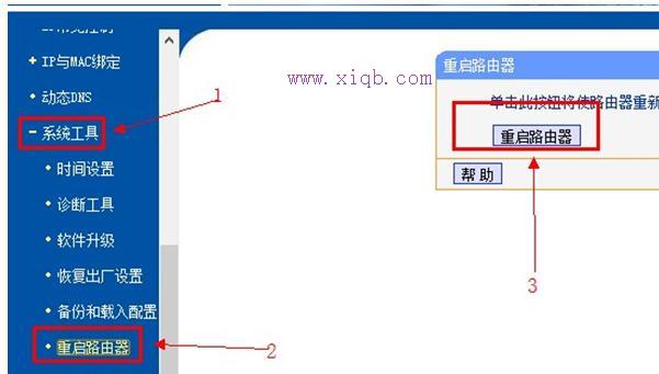 TP-Link无线路由器限制网速怎样设置