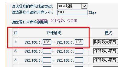 路由器设置限速的方法