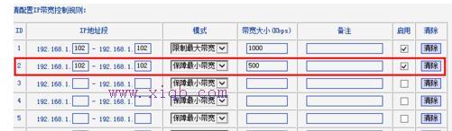 路由器设置限速的方法