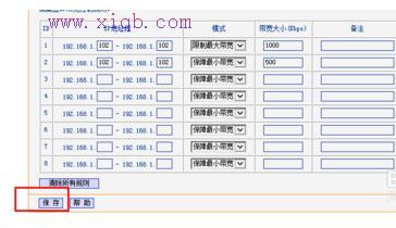 路由器设置限速的方法