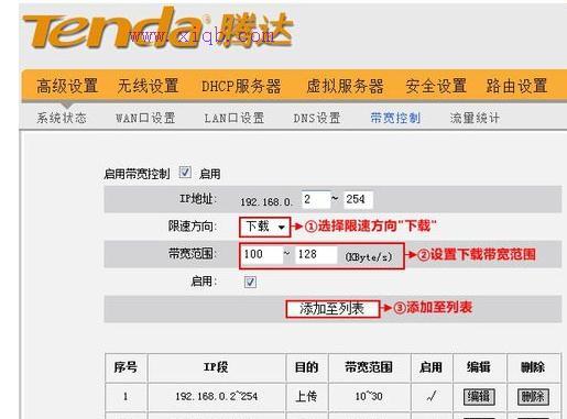 腾达无线路由器限制别人网速怎么设置