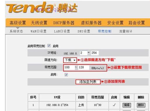 腾达无线路由器限制别人网速怎么设置