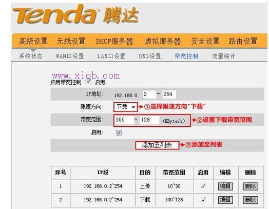 腾达路由器限速怎样设置