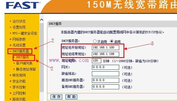 Fast无线路由器限速功能怎么设置