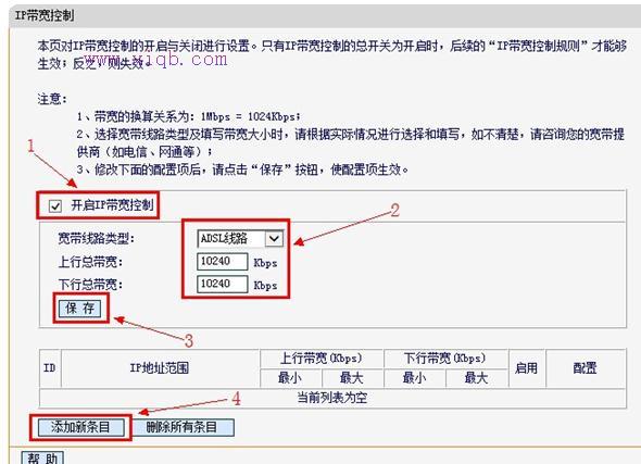 Fast无线路由器限速功能怎么设置