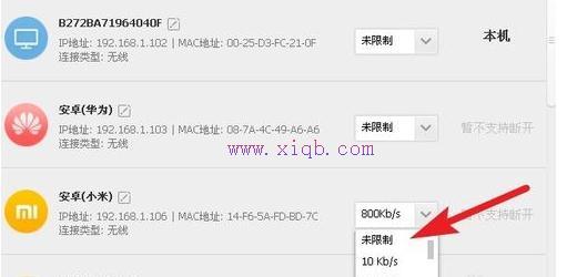 公用路由wifi网络限速的方法步骤