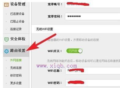 公用路由wifi网络限速的方法步骤