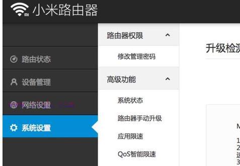 小米路由器IP限速怎么设置