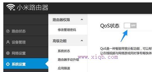 小米路由器IP限速怎么设置