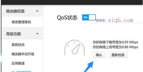 小米路由器IP限速怎么设置