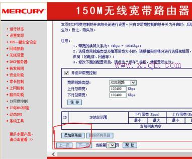 在路由器里设置限速的方法步骤详解