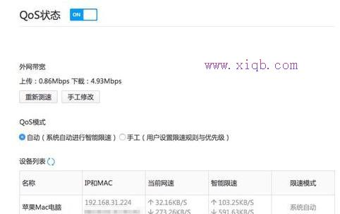 小米路由器IP限速怎么设置