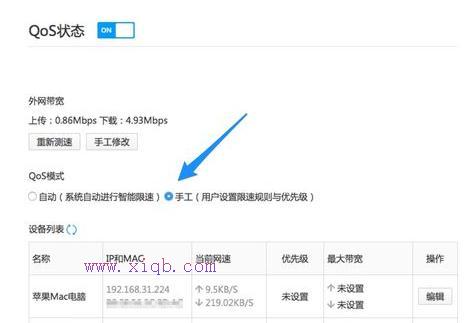 小米路由器IP限速怎么设置