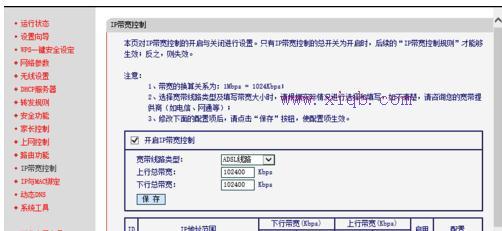 在路由器里设置限速的方法步骤详解