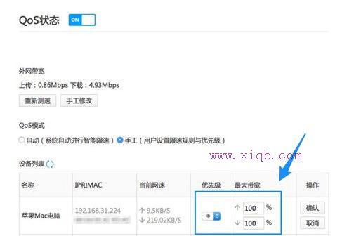 小米路由器IP限速怎么设置