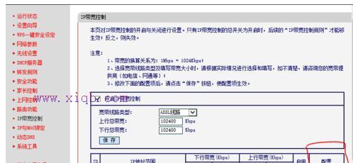 在路由器里设置限速的方法步骤详解