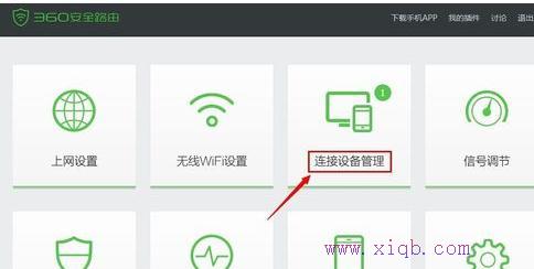 360路由器如何限制网速