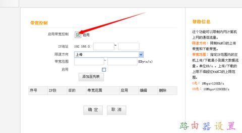 腾达无线路由器限速怎么设置