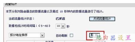 水星无线路由器限速怎么设置