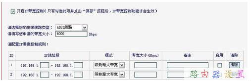 水星无线路由器限速怎么设置