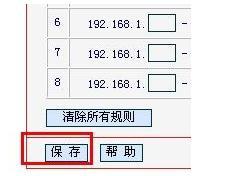 水星无线路由器限速怎么设置