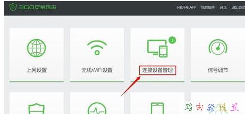 360路由器限制网速怎样设置